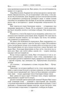 Двурожденные. Сплав закона. Тени истины. Браслеты Скорби — фото, картинка — 22