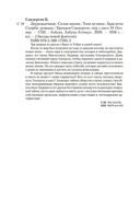 Двурожденные. Сплав закона. Тени истины. Браслеты Скорби — фото, картинка — 26