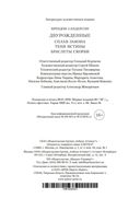 Двурожденные. Сплав закона. Тени истины. Браслеты Скорби — фото, картинка — 27
