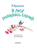 В лесу родилась ёлочка — фото, картинка — 3