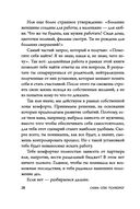 Ты – сама себе психолог — фото, картинка — 31