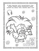 Тролли 2. Раскраска (Ти-роллекс) — фото, картинка — 2