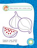 Полный годовой курс занятий. Для детей 3-4 лет — фото, картинка — 17