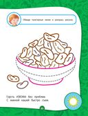 Полный годовой курс занятий. Для детей 3-4 лет — фото, картинка — 21