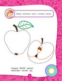 Полный годовой курс занятий. Для детей 3-4 лет — фото, картинка — 23