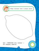 Полный годовой курс занятий. Для детей 3-4 лет — фото, картинка — 25