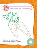 Полный годовой курс занятий. Для детей 3-4 лет — фото, картинка — 27