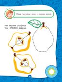 Полный годовой курс занятий. Для детей 3-4 лет — фото, картинка — 33