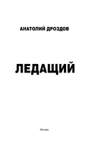 Ледащий — фото, картинка — 2
