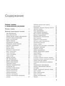 Энциклопедия народной медицины и натуропатии — фото, картинка — 4