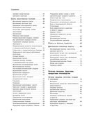 Энциклопедия народной медицины и натуропатии — фото, картинка — 5