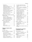 Энциклопедия народной медицины и натуропатии — фото, картинка — 6