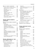 Энциклопедия народной медицины и натуропатии — фото, картинка — 8