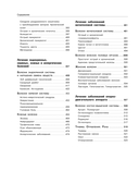 Энциклопедия народной медицины и натуропатии — фото, картинка — 9