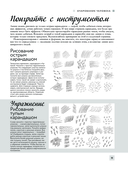 Анатомия для художников. Более 50 проектов — фото, картинка — 11