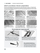 Анатомия для художников. Более 50 проектов — фото, картинка — 14