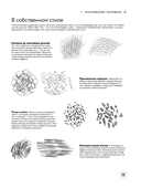 Анатомия для художников. Более 50 проектов — фото, картинка — 15
