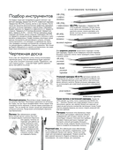 Анатомия для художников. Более 50 проектов — фото, картинка — 9