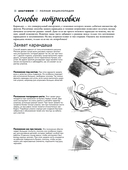 Анатомия для художников. Более 50 проектов — фото, картинка — 10