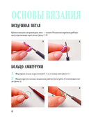 Амигуруми от кутюр. Вяжем стильных кукол с Екатериной Гущиной — фото, картинка — 11