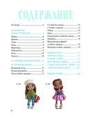 Амигуруми от кутюр. Вяжем стильных кукол с Екатериной Гущиной — фото, картинка — 3