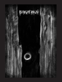 Сны чудовищ. Коллекция комиксов — фото, картинка — 12