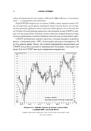 Альфа-трейдер. Мышление, методология и математика профессионального трейдинга — фото, картинка — 17