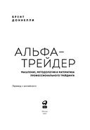 Альфа-трейдер. Мышление, методология и математика профессионального трейдинга — фото, картинка — 25