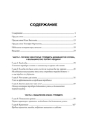 Альфа-трейдер. Мышление, методология и математика профессионального трейдинга — фото, картинка — 28