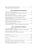 Альфа-трейдер. Мышление, методология и математика профессионального трейдинга — фото, картинка — 31