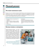 Мужская энциклопедия. Полный иллюстрированный курс — фото, картинка — 7