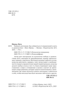 Поймать интуицию. Как избавиться от ограничений и жить в удовольствие — фото, картинка — 2
