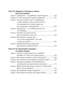 Поймать интуицию. Как избавиться от ограничений и жить в удовольствие — фото, картинка — 4