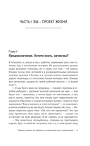 Поймать интуицию. Как избавиться от ограничений и жить в удовольствие — фото, картинка — 5