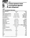 Арабский разговорный язык — фото, картинка — 7