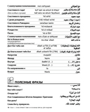 Арабский разговорный язык — фото, картинка — 8