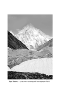 Смертельный спуск. Трагедия на одной из самых сложных вершин мира – К2 — фото, картинка — 11