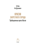 Краски Запретного города. Традиционные цвета Китая — фото, картинка — 2
