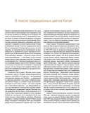 Краски Запретного города. Традиционные цвета Китая — фото, картинка — 5