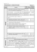 Русский язык. Тематический контроль. 8 класс — фото, картинка — 3