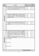 Русский язык. Тематический контроль. 8 класс — фото, картинка — 4