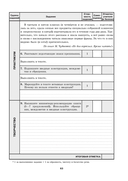 Русский язык. Тематический контроль. 8 класс — фото, картинка — 6