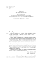 Повелительница Рун — фото, картинка — 4