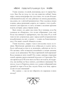 Повелительница Рун — фото, картинка — 6