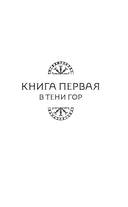 Повелительница Рун — фото, картинка — 7