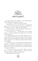 Повелительница Рун — фото, картинка — 8