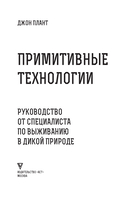 Примитивные технологии. Руководство от специалиста по выживанию в дикой природе — фото, картинка — 3