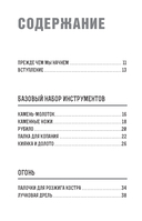 Примитивные технологии. Руководство от специалиста по выживанию в дикой природе — фото, картинка — 6