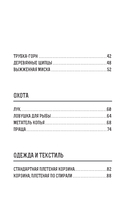 Примитивные технологии. Руководство от специалиста по выживанию в дикой природе — фото, картинка — 7