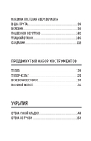Примитивные технологии. Руководство от специалиста по выживанию в дикой природе — фото, картинка — 8